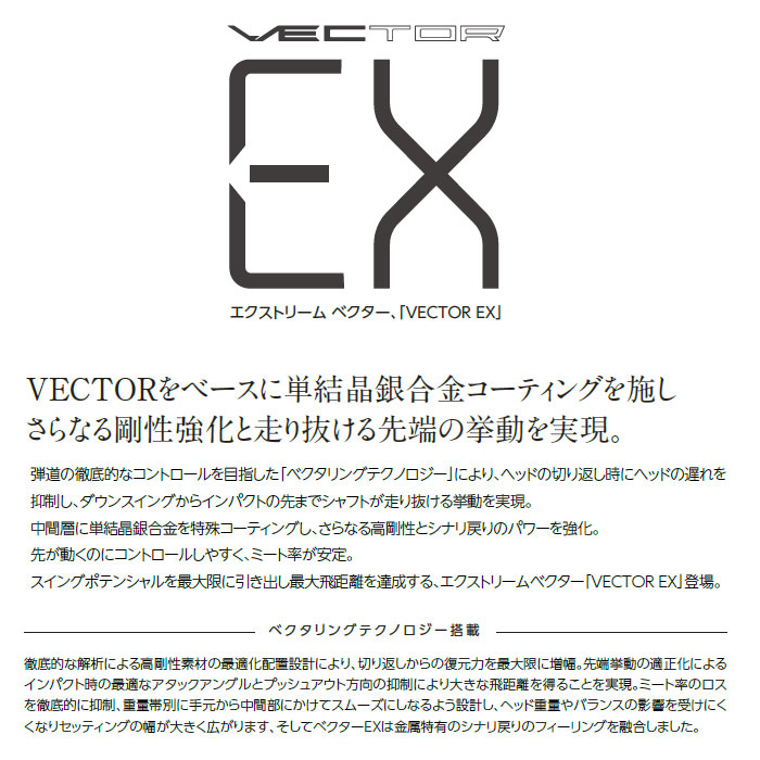 VECTOR　EX 50R