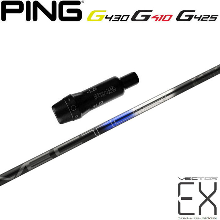 楽天市場】ピンG430/G425/G410用スリーブ付シャフト DesignTuning 