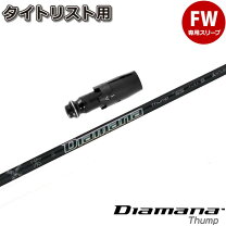 楽天市場】diamana thump fw テーラーメイドの通販