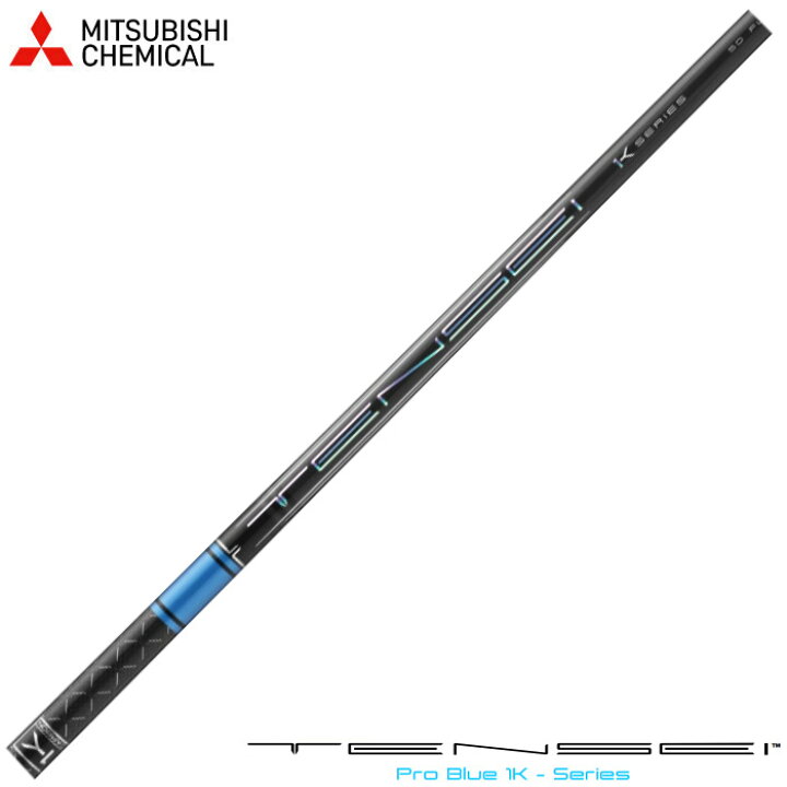 楽天市場】三菱ケミカル TENSEI Pro Blue 1K テンセイ プロ ブルー 1K  