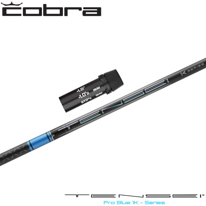 楽天市場】コブラ用OEM対応スリーブ付シャフト 三菱ケミカル TENSEI  