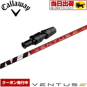 ゴルフ シャフト フジクラ ventus red キャロウェイの人気商品・通販  