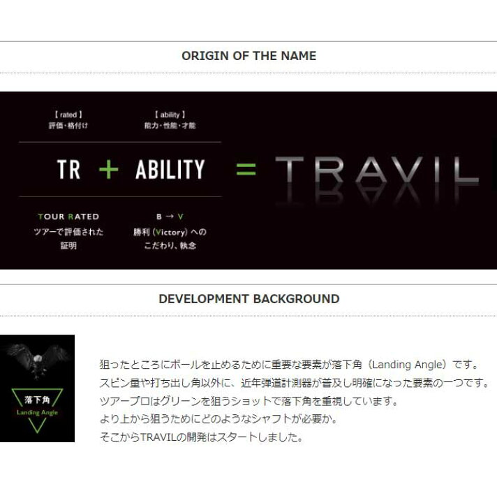 楽天市場】フジクラ トラビル アイアン TRAVIL IRON SHAFTS 日本仕様 