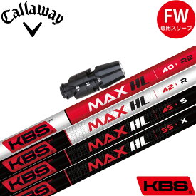 キャロウェイFW用OEMスリーブ付シャフト KBS MAX HL ケービーエス マックスHL 日本仕様