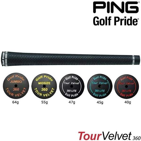 ピン GOLF PRIDE 360 ツアーベルベット グリップ 各色 ゴルフプライド レッド アクア ホワイト ゴールド オレンジ ミッドサイズ ジャンボサイズ