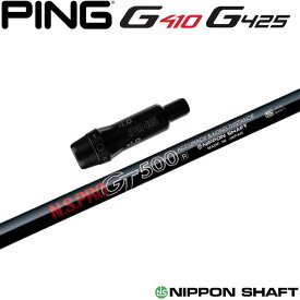 ピンG430/G425/G410用OEMスリーブ付シャフト 日本シャフト N.S.PRO GT500 FW用 フェアウェイ用