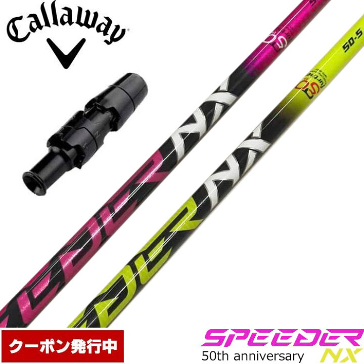 楽天市場】【クーポン発行中】キャロウェイ用OEMスリーブ付シャフト 
