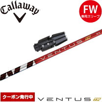 楽天市場】キャロウェイ スリーブ付きシャフト fujikura ventus redの通販