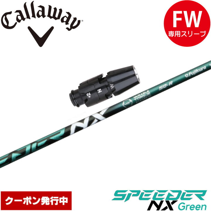 楽天市場】キャロウェイFW用OEM対応スリーブ付シャフト フジクラ 