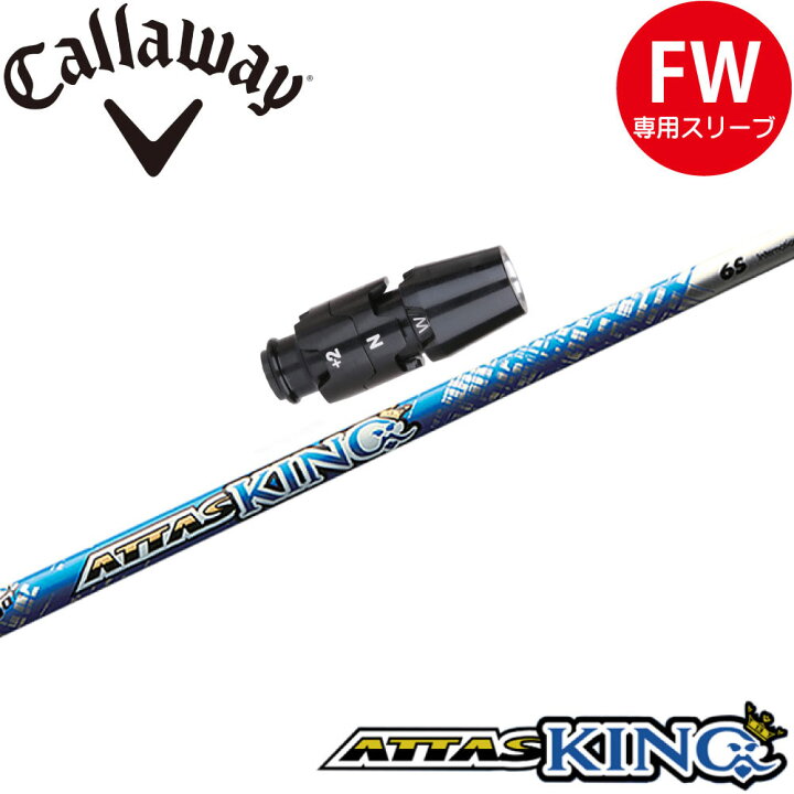 楽天市場】キャロウェイFW用OEM対応スリーブ付シャフト USTマミヤ 