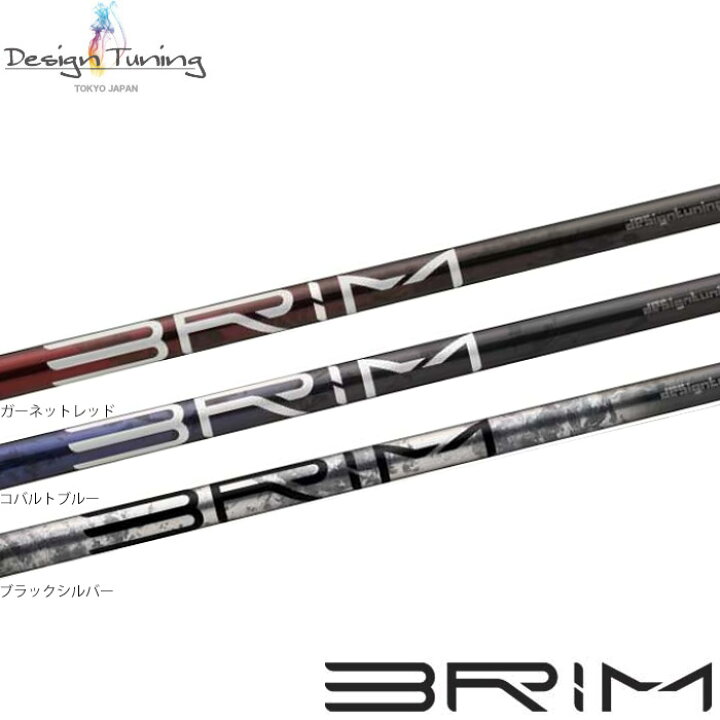 楽天市場】期間限定 DesignTuning デザインチューニング BRIM ブライム 