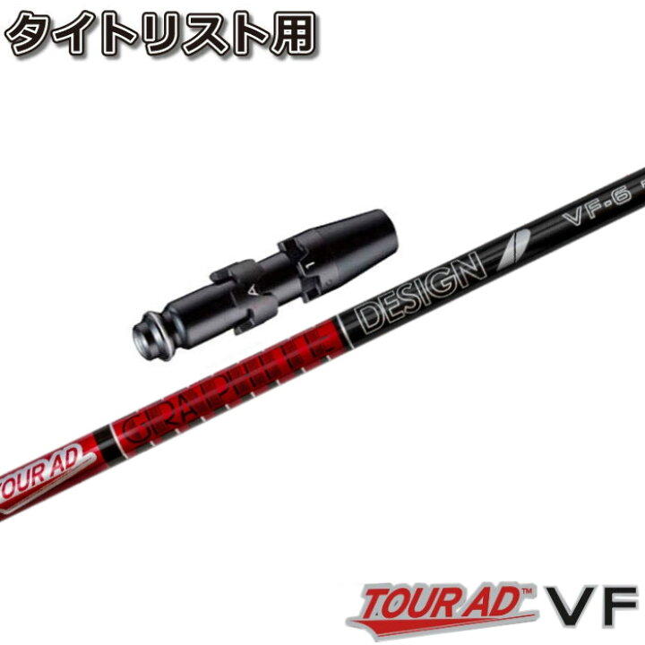 TOUR AD GRAPHITE DESIGN Vf6 SFLEXタイトリスト（Titleist TOUR AD 60  