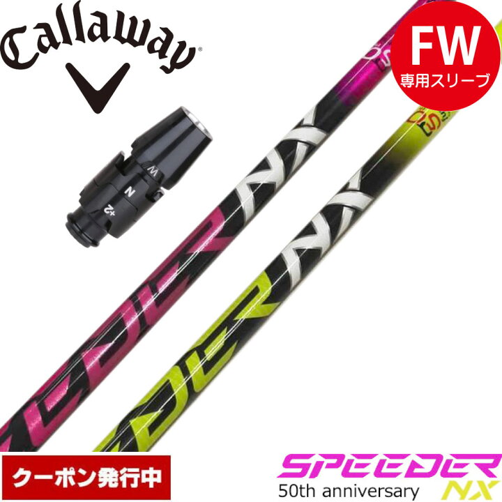 楽天市場】【クーポン発行中】キャロウェイFW用OEM対応スリーブ付き 