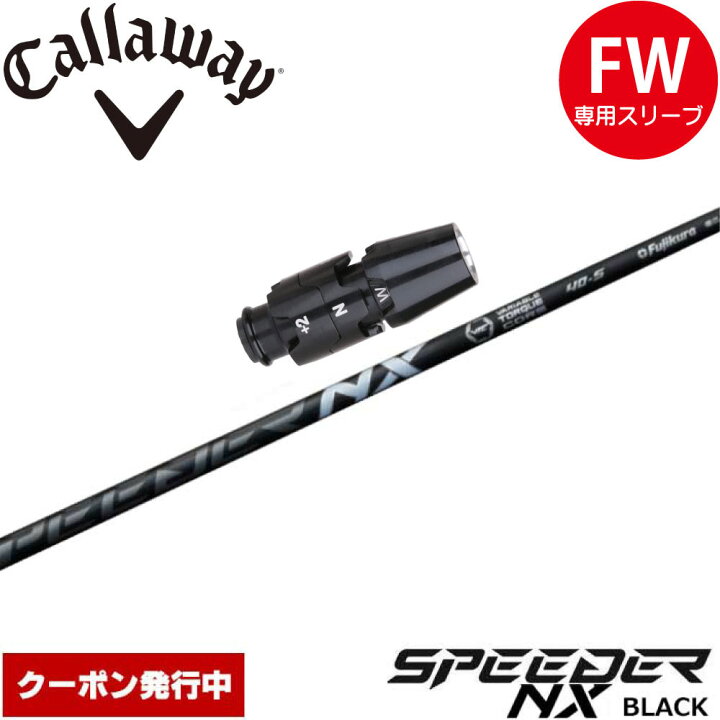 楽天市場】【クーポン発行中】キャロウェイFW用OEM対応スリーブ付き 