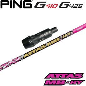 【数量限定カラー】ピンG430/G425/G410HB用OEMスリーブ付シャフト USTマミヤ ATTAS MB HY PINK ピンク アッタス MB HY ユーティリティ用シャフト