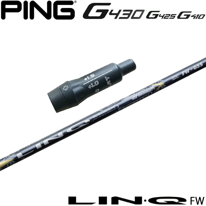 楽天市場】ピンG430/G425/G410用スリーブ付シャフト USTマミヤ LIN-Q 
