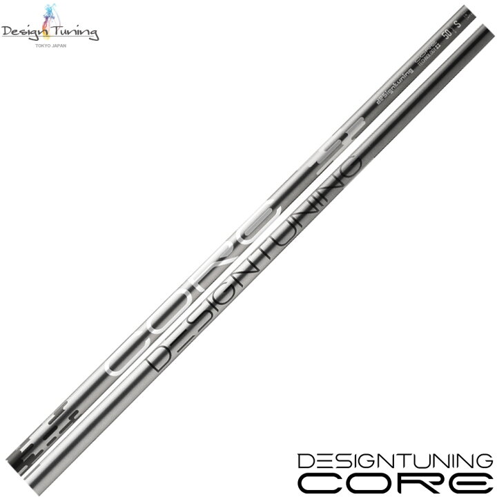楽天市場】DesignTuning CORE デザインチューニング コア リシャフト 