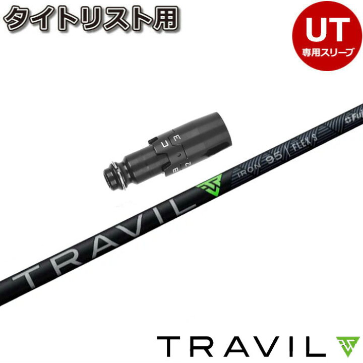 楽天市場】タイトリストUT用OEMスリーブ付きシャフト Fujikura TRAVIL 