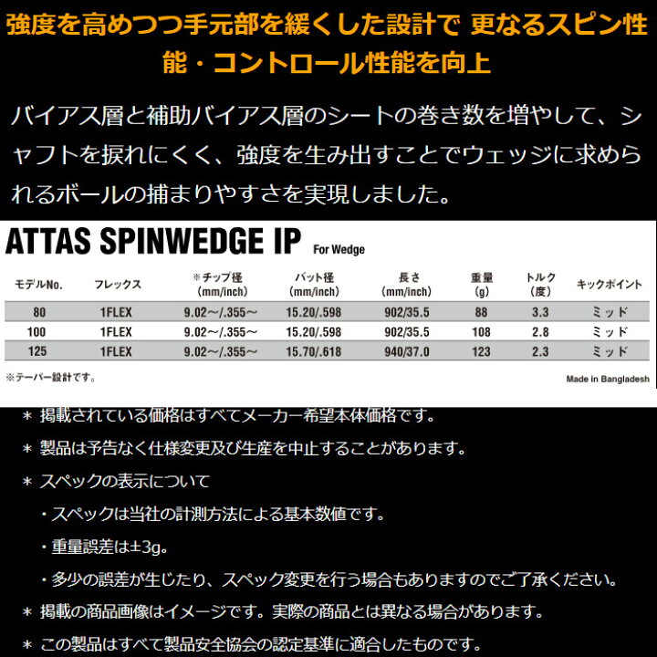 楽天市場】USTマミヤ ATTAS SPIN WEDGE IP アッタス スピン ウェッジ 