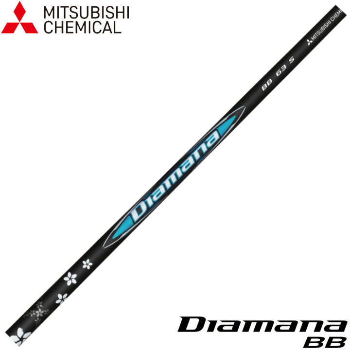 楽天市場】三菱ケミカル Diamana BB ディアマナ BB 日本仕様 ※単体販売 