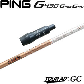 ピンG430/G425/G410用OEMスリーブ付シャフト グラファイトデザイン TOUR AD GC ツアーAD GC