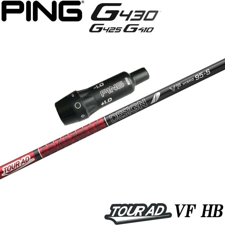 楽天市場】ピンG430/G425/G410HB用対応スリーブ付シャフト  