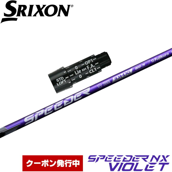 楽天市場】【クーポン発行中】スリクソン用スリーブ付シャフト 