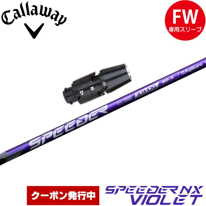 楽天市場】【クーポン発行中】キャロウェイFW用OEMスリーブ付き 