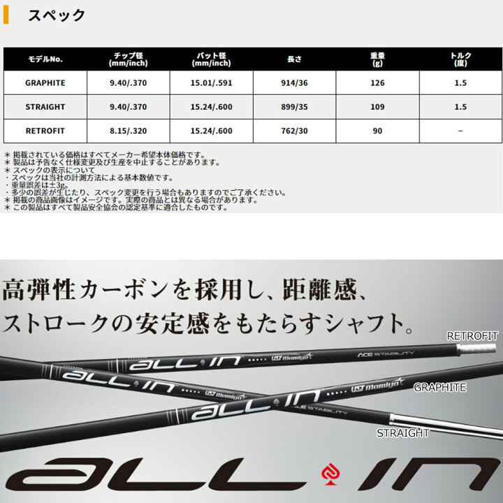 楽天市場】USTマミヤ ALL IN all in オールイン パターシャフト 
