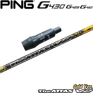【数量限定】ピンG430/G425/G410用スリーブ付シャフト USTマミヤ ジ・アッタス V2 ゴールド The ATTAS V2 GOLD Ver. 日本仕様