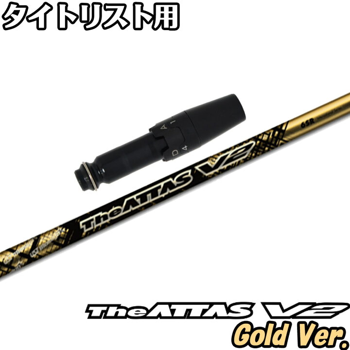 楽天市場】【数量限定】タイトリストDR用OEM対応スリーブ付シャフト 