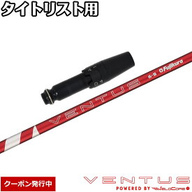 【クーポン発行中】タイトリスト用OEMスリーブ付シャフト フジクラ 24ベンタスレッド 日本仕様 24 VENTUS RED