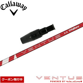 【クーポン発行中】キャロウェイ用OEMスリーブ付シャフト フジクラ 24ベンタスレッド 日本仕様 Fujikura 24 VENTUS RED