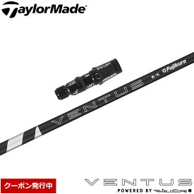 【クーポン発行中】テーラーメイド用OEMスリーブ付シャフト フジクラ 24ベンタスブラック 日本仕様 Fujikura 24 VENTUS BLACK