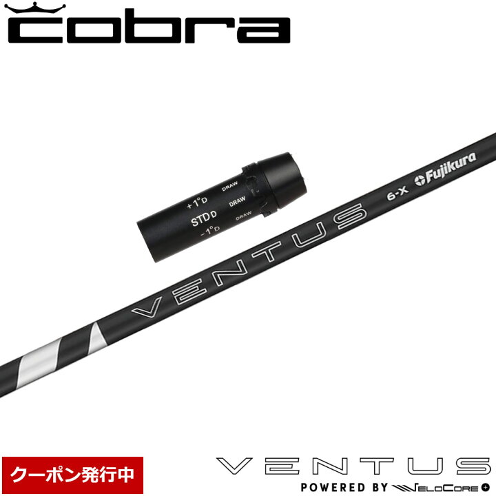楽天市場】【クーポン発行中】コブラ用OEMスリーブ付シャフト フジクラ 