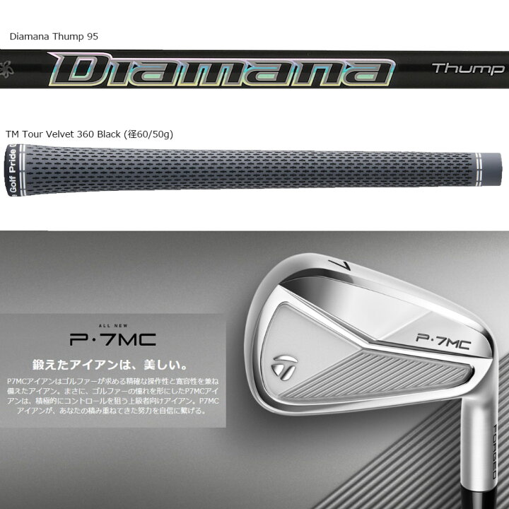 楽天市場】テーラーメイド P7MC アイアン Diamana Thump 95/S装着 5-PW 