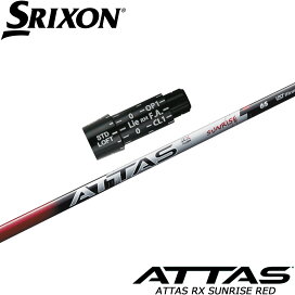 楽天市場】 ウッドシャフト > USTマミヤ > ATTAS > ATTAS RX SUNRISE 