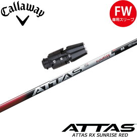 楽天市場】 ウッドシャフト > USTマミヤ > ATTAS > ATTAS RX SUNRISE  