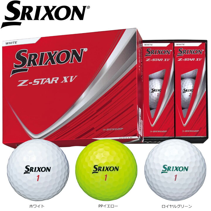 楽天市場】SRIXON Z-STAR XV 2025 スリクソン Z-STAR XV 1ダース 日本 