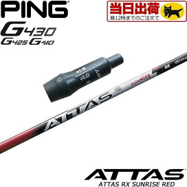 楽天市場】 ウッドシャフト > USTマミヤ > ATTAS > ATTAS RX SUNRISE 
