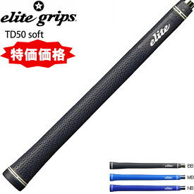 【特価価格】elite grips エリートグリップ TD50 soft ツアードミネーターTD50ソフト
