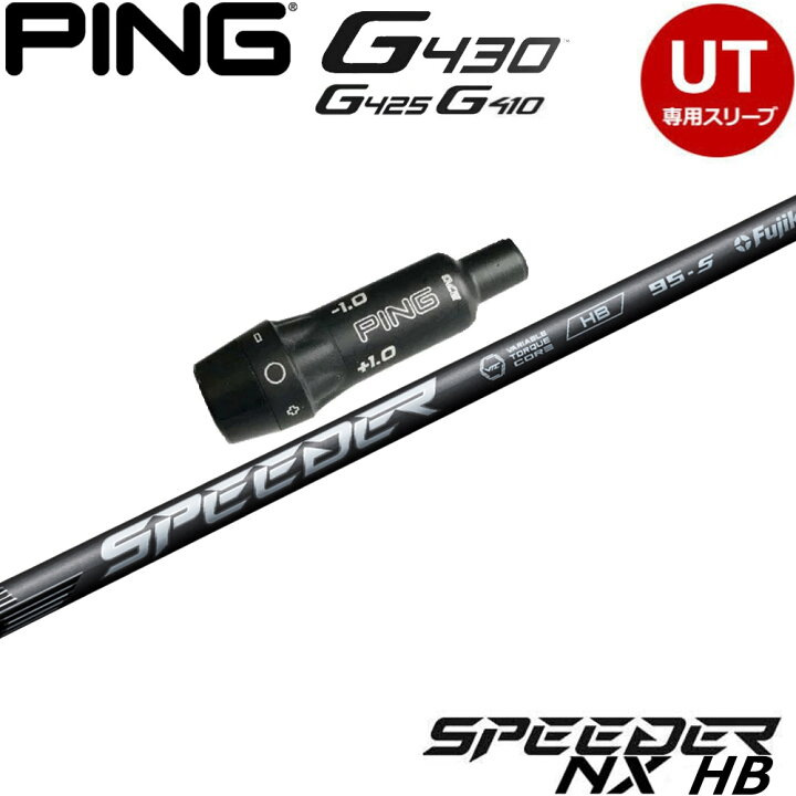 楽天市場】ピンG440/G430/G425/G410HB用スリーブ付シャフト フジクラ 