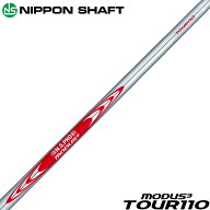 【限定CP 最大5,000円OFF9/18〜】日本シャフト モーダス3 ツアー110 アイアン用 単品販売 N.S.PRO MODUS3…