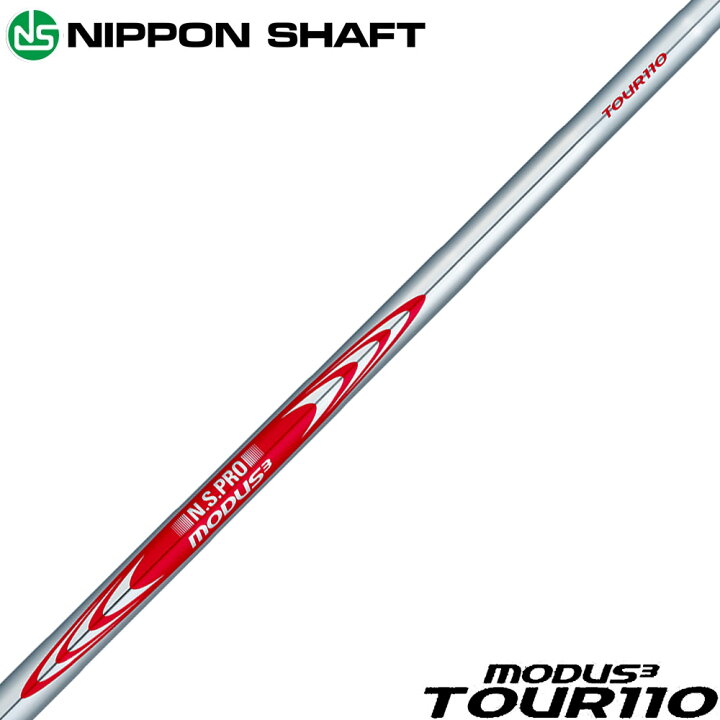 楽天市場】日本シャフト モーダス3 ツアー110 アイアン用 5-PW/6本  
