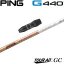 ピンG440用OEMスリーブ付シャフト グラファイトデザイン TOUR AD GC ツアーAD GC