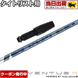 楽天市場】 ウッドシャフト > フジクラ > ベンタス日本仕様 > 26 