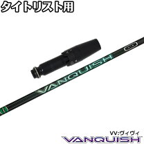 楽天市場】ヴァンキッシュ シャフト タイトリストの通販