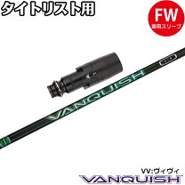 楽天市場】ヴァンキッシュ シャフト タイトリストの通販
