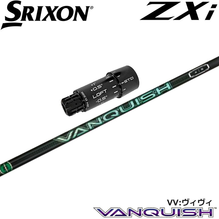 楽天市場】スリクソンZXi用OEMスリーブ付シャフト 三菱ケミカル 