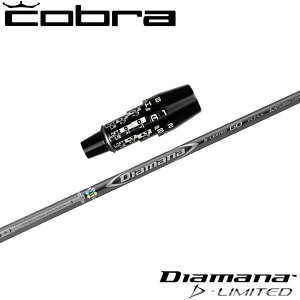 コブラUS純正DSアダプト用スリーブ付シャフト 三菱ケミカル Diamana D-LIMITED ディアマナDリミテッド 日本仕様